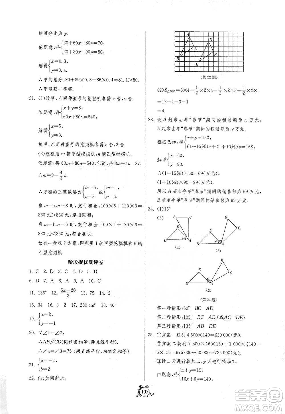 江蘇人民出版社2021單元雙測(cè)全程提優(yōu)測(cè)評(píng)卷七年級(jí)下冊(cè)數(shù)學(xué)浙教版參考答案