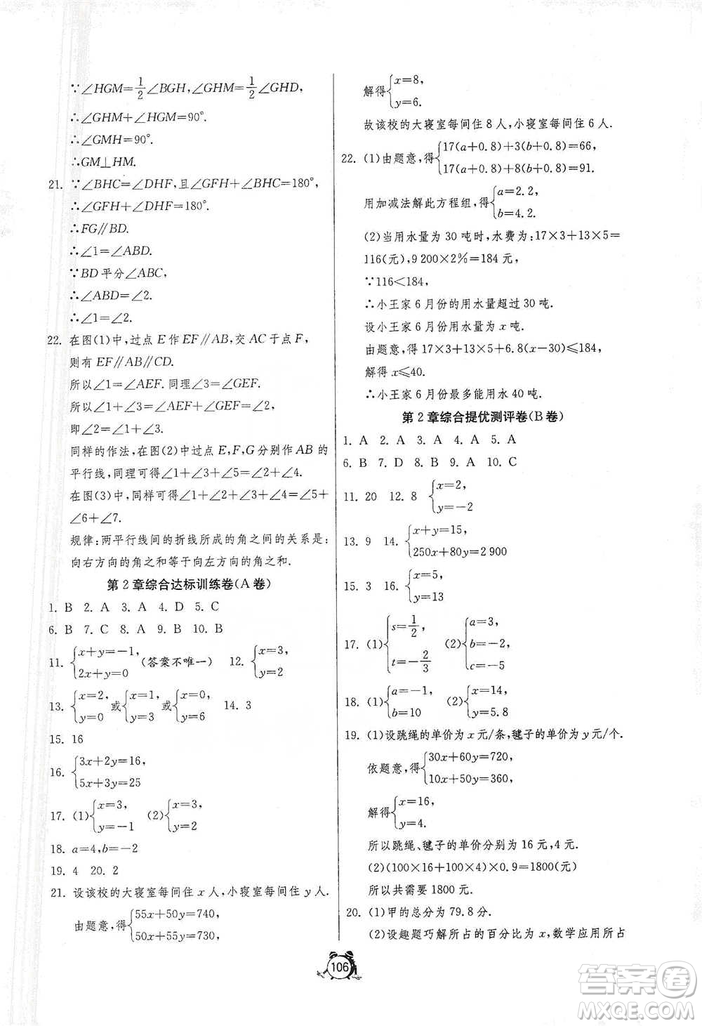 江蘇人民出版社2021單元雙測(cè)全程提優(yōu)測(cè)評(píng)卷七年級(jí)下冊(cè)數(shù)學(xué)浙教版參考答案