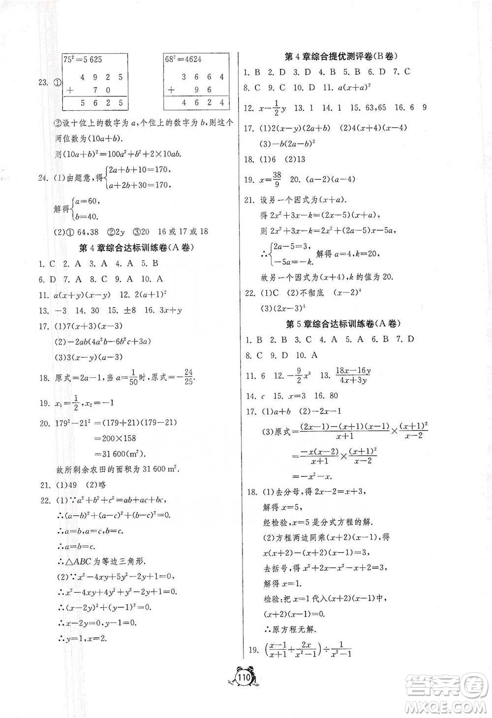 江蘇人民出版社2021單元雙測(cè)全程提優(yōu)測(cè)評(píng)卷七年級(jí)下冊(cè)數(shù)學(xué)浙教版參考答案