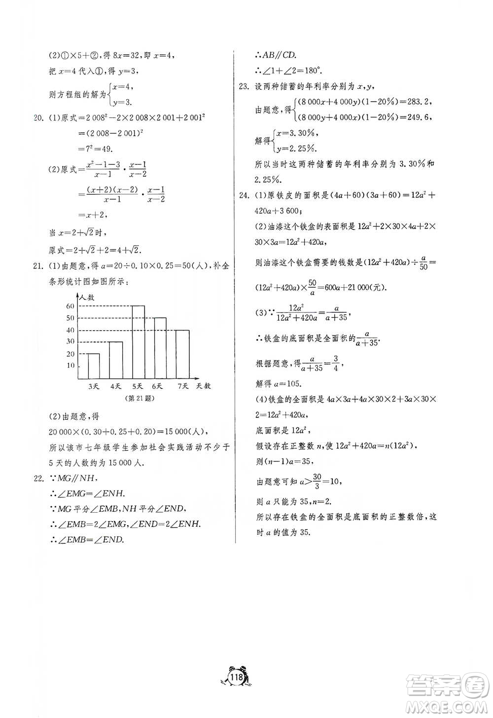 江蘇人民出版社2021單元雙測(cè)全程提優(yōu)測(cè)評(píng)卷七年級(jí)下冊(cè)數(shù)學(xué)浙教版參考答案