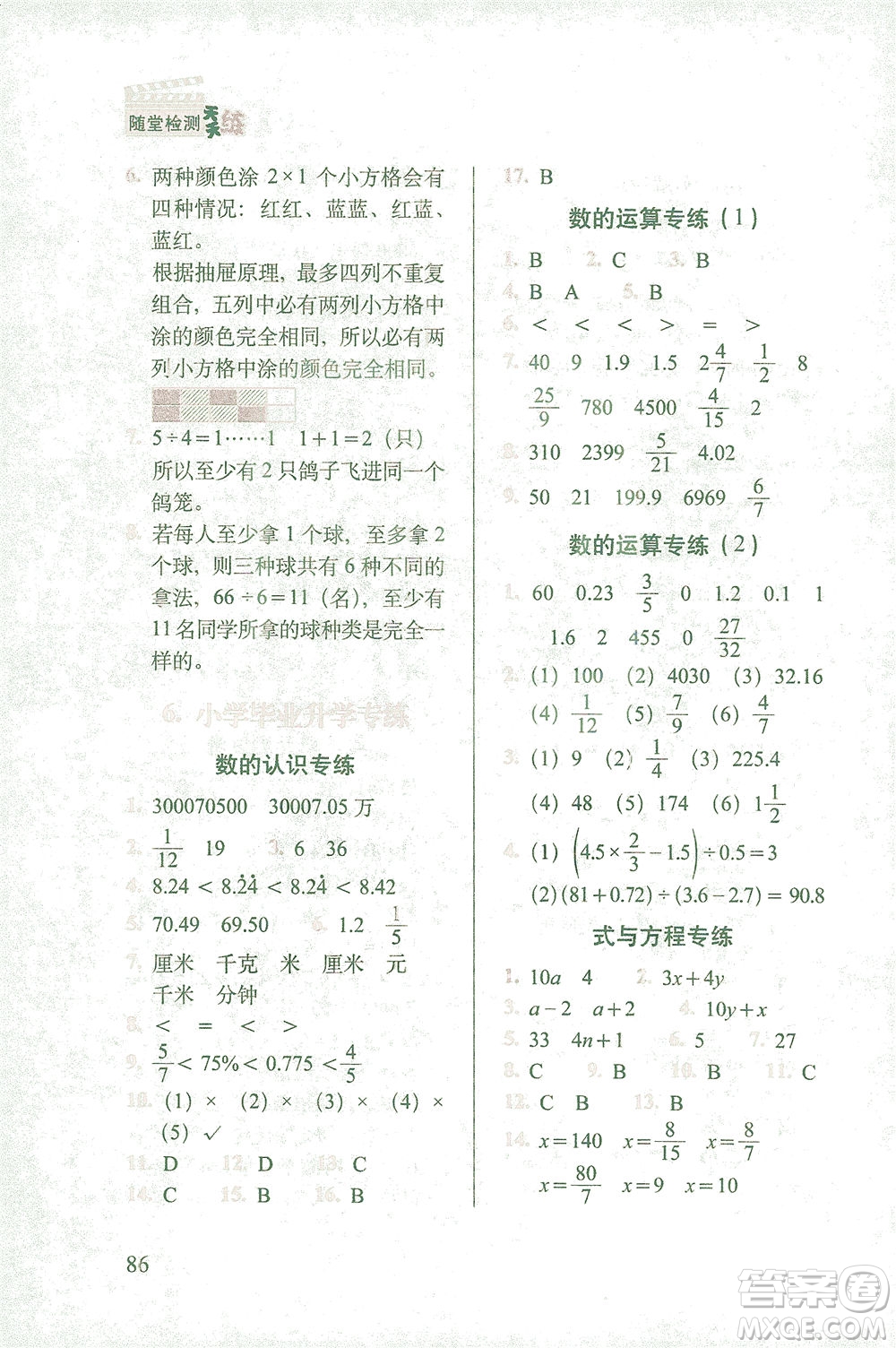 長春出版社2021隨堂檢測天天練數(shù)學六年級下冊人教版答案