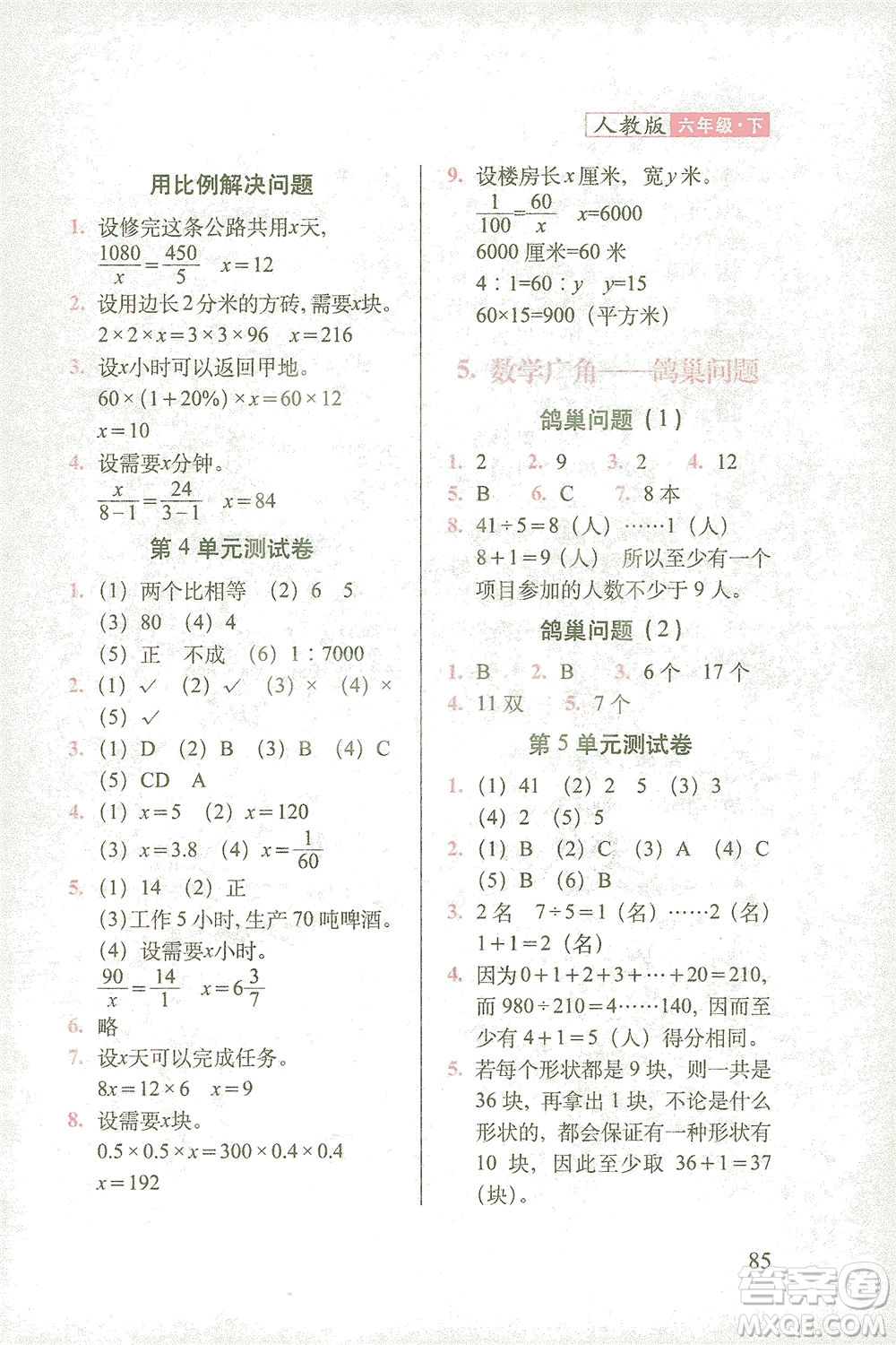 長春出版社2021隨堂檢測天天練數(shù)學六年級下冊人教版答案