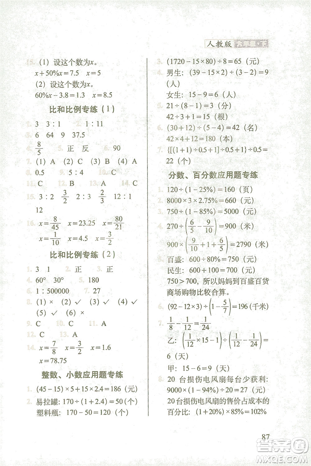 長春出版社2021隨堂檢測天天練數(shù)學六年級下冊人教版答案