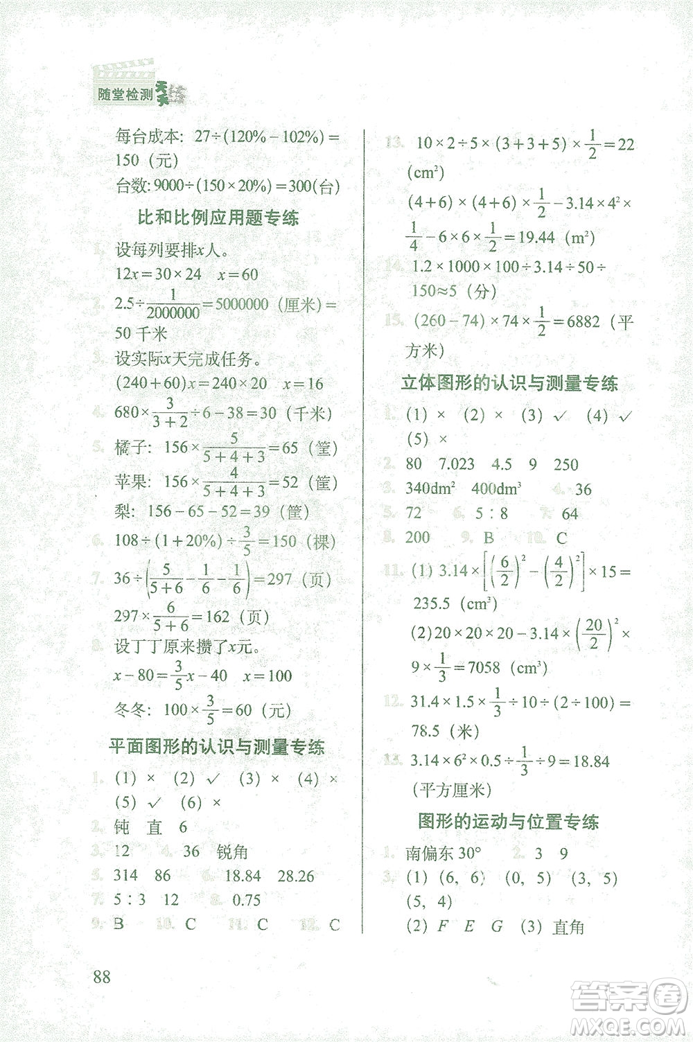 長春出版社2021隨堂檢測天天練數(shù)學六年級下冊人教版答案