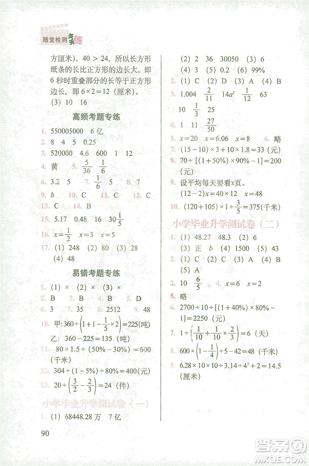 長春出版社2021隨堂檢測天天練數(shù)學六年級下冊人教版答案