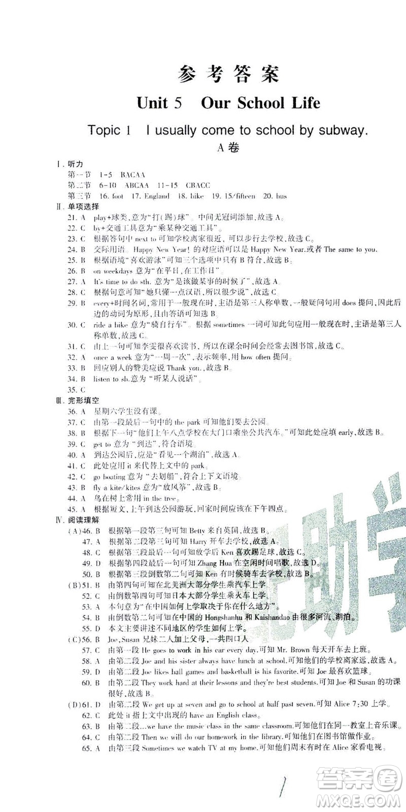 科學普及出版社2021仁愛英語同步活頁AB卷七年級下冊仁愛版福建專版答案