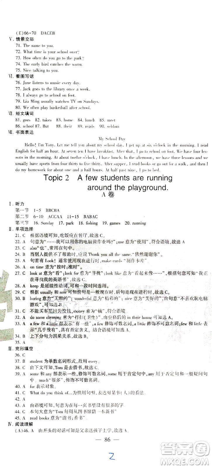 科學普及出版社2021仁愛英語同步活頁AB卷七年級下冊仁愛版福建專版答案