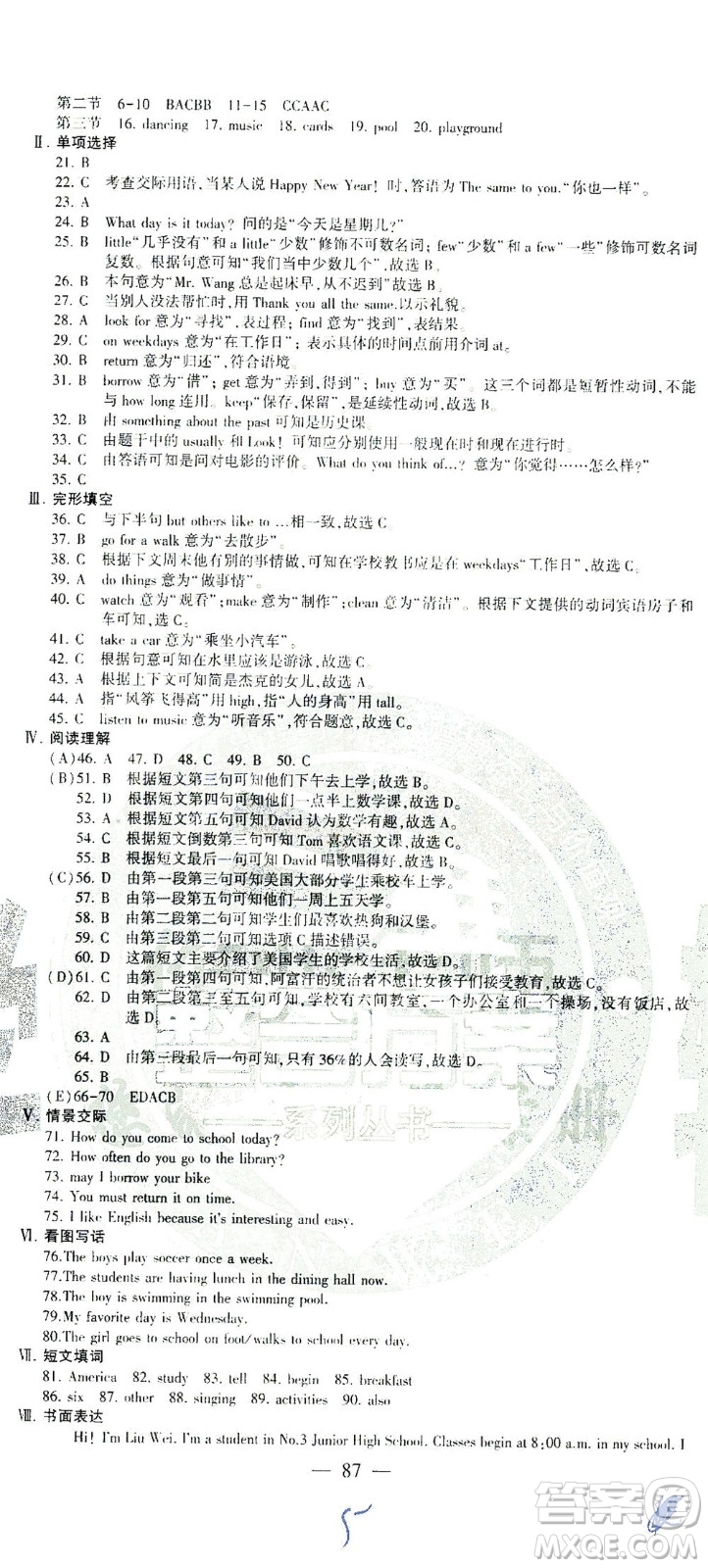 科學普及出版社2021仁愛英語同步活頁AB卷七年級下冊仁愛版福建專版答案