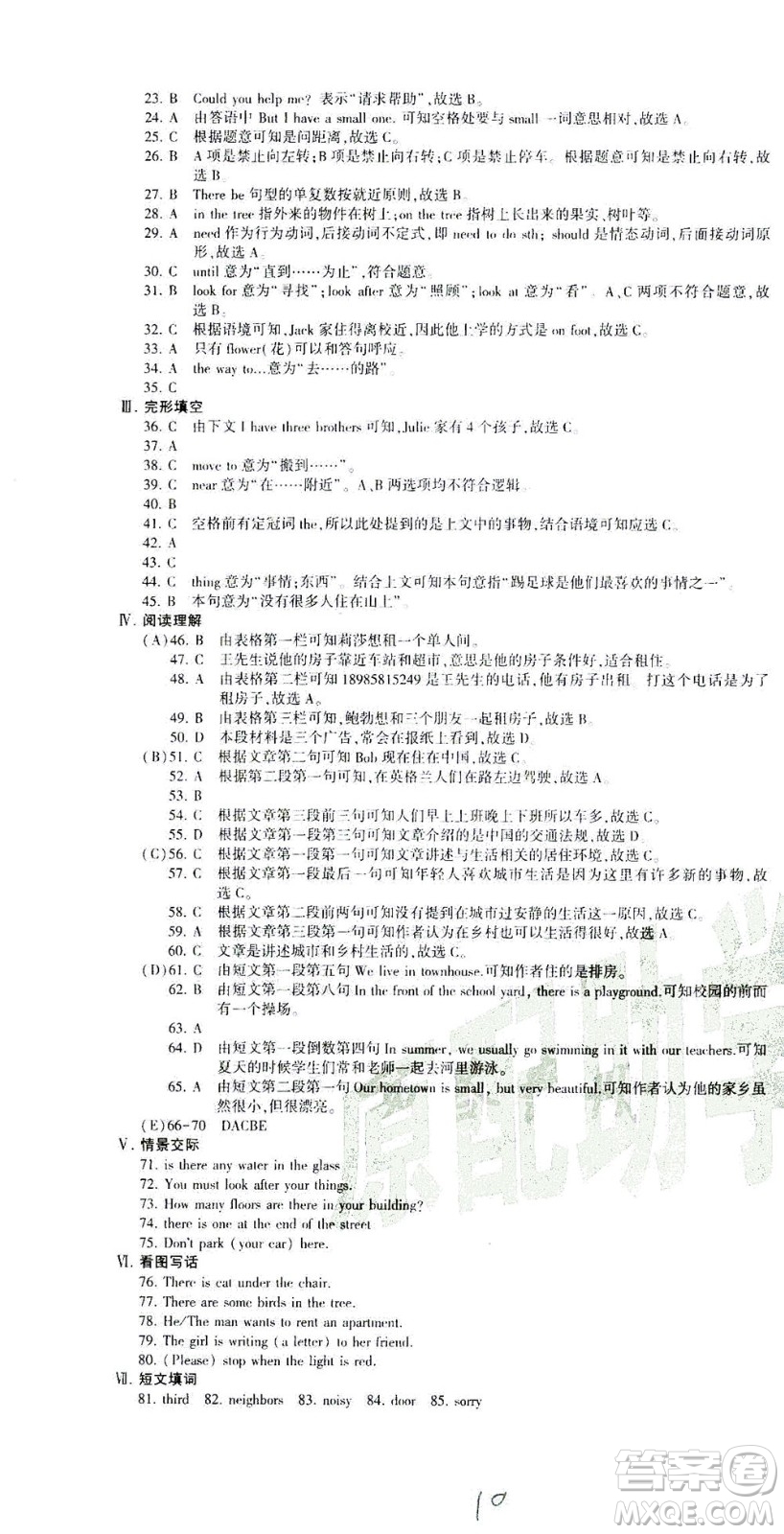 科學普及出版社2021仁愛英語同步活頁AB卷七年級下冊仁愛版福建專版答案