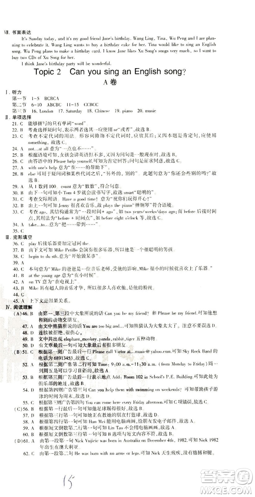 科學普及出版社2021仁愛英語同步活頁AB卷七年級下冊仁愛版福建專版答案