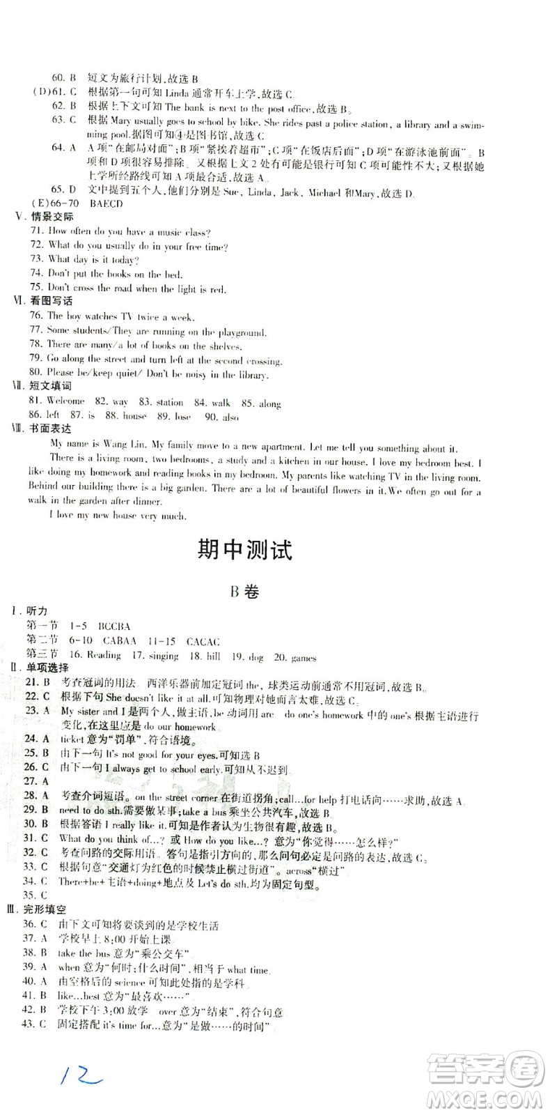 科學普及出版社2021仁愛英語同步活頁AB卷七年級下冊仁愛版福建專版答案