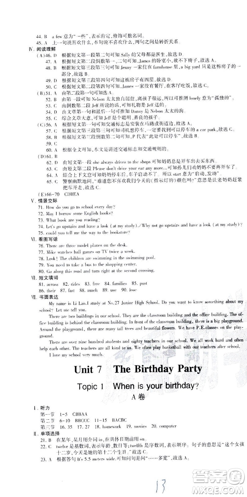 科學普及出版社2021仁愛英語同步活頁AB卷七年級下冊仁愛版福建專版答案