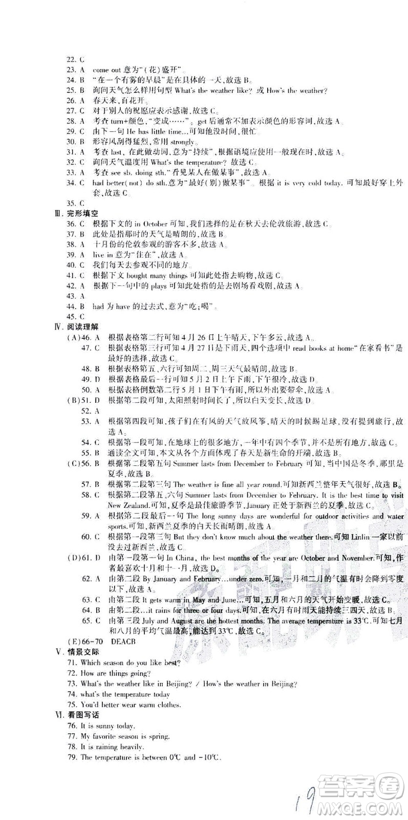 科學普及出版社2021仁愛英語同步活頁AB卷七年級下冊仁愛版福建專版答案