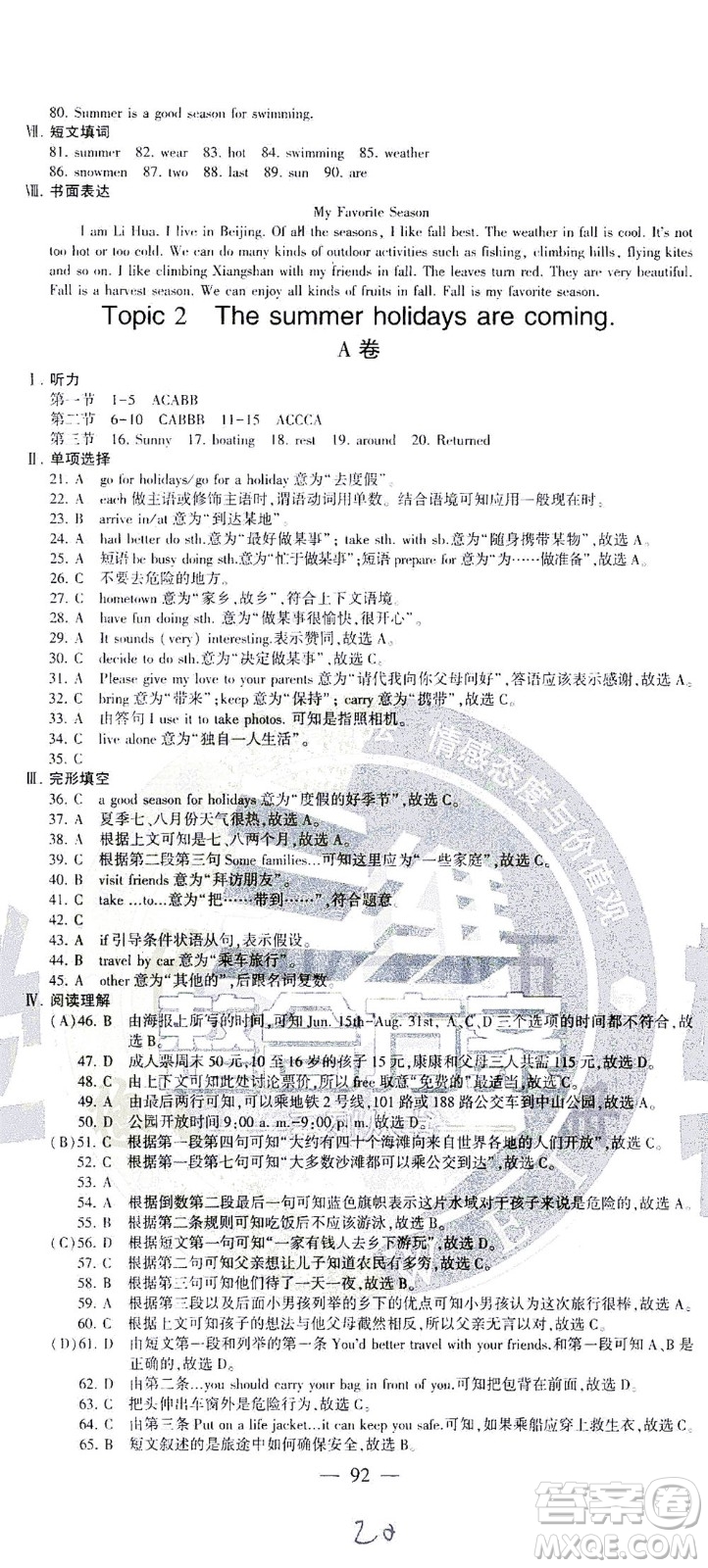 科學普及出版社2021仁愛英語同步活頁AB卷七年級下冊仁愛版福建專版答案