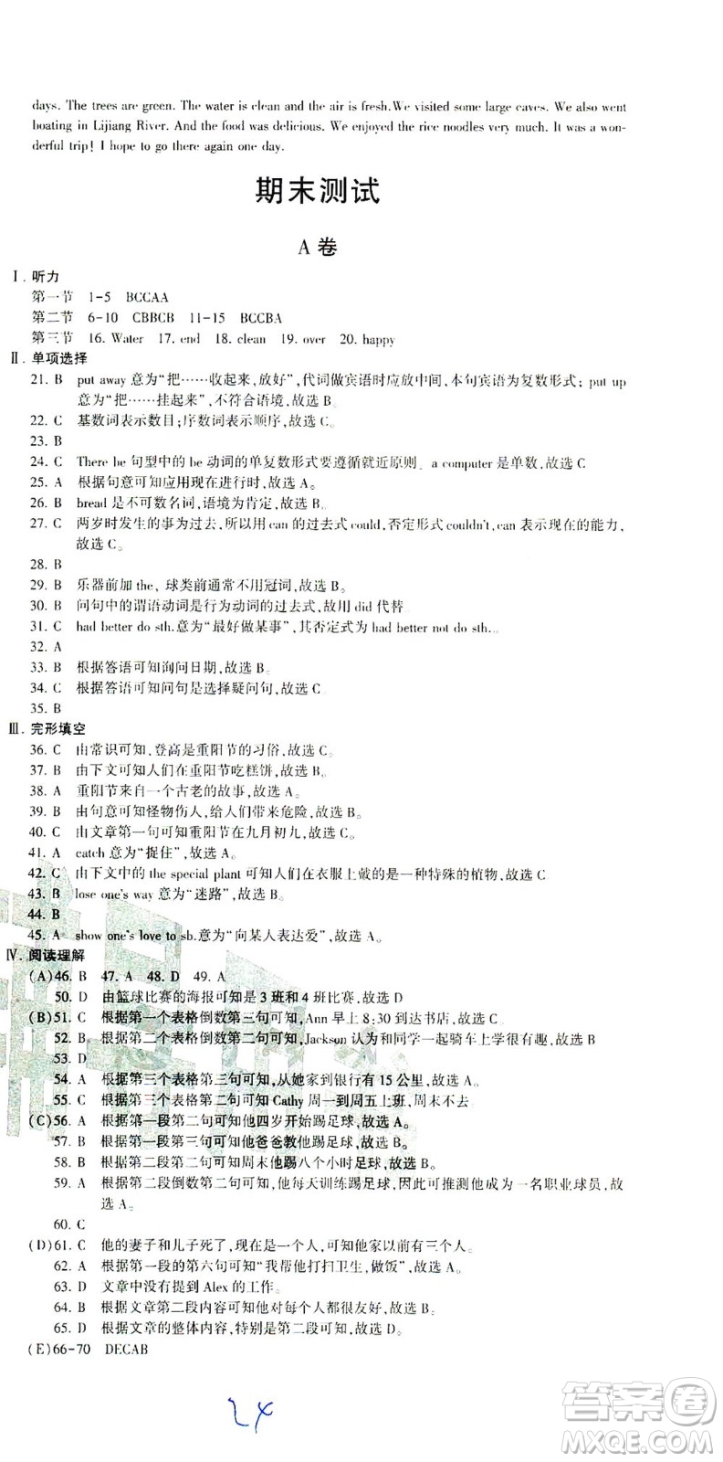 科學普及出版社2021仁愛英語同步活頁AB卷七年級下冊仁愛版福建專版答案