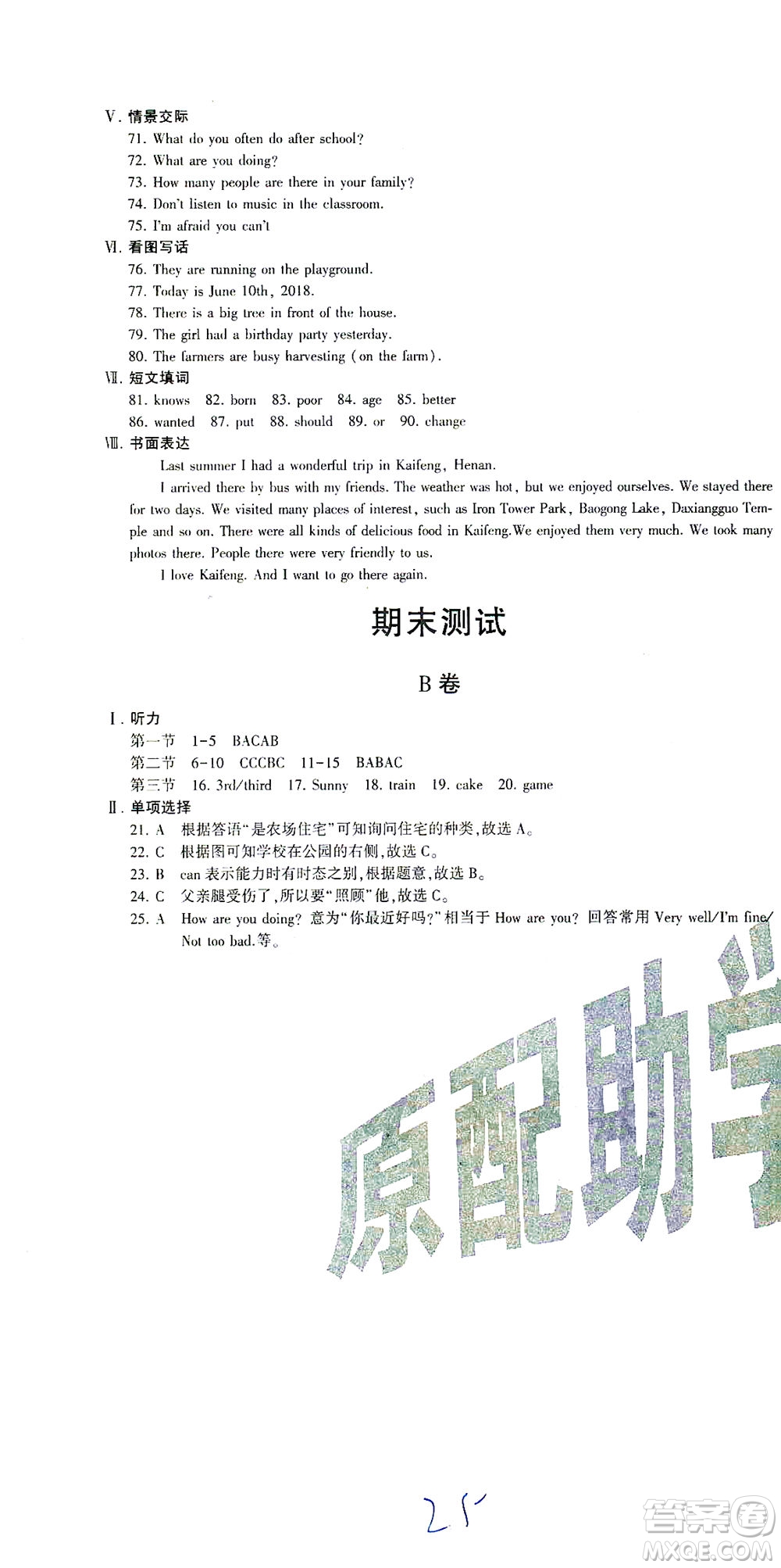 科學普及出版社2021仁愛英語同步活頁AB卷七年級下冊仁愛版福建專版答案