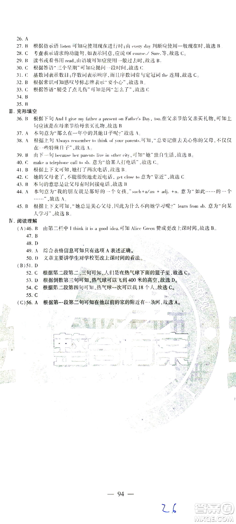 科學普及出版社2021仁愛英語同步活頁AB卷七年級下冊仁愛版福建專版答案