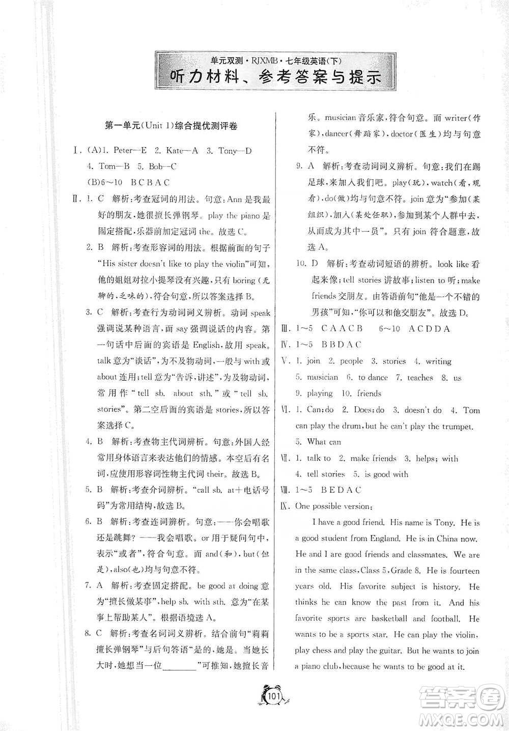 江蘇人民出版社2021單元雙測(cè)全程提優(yōu)測(cè)評(píng)卷七年級(jí)下冊(cè)英語(yǔ)人教版參考答案