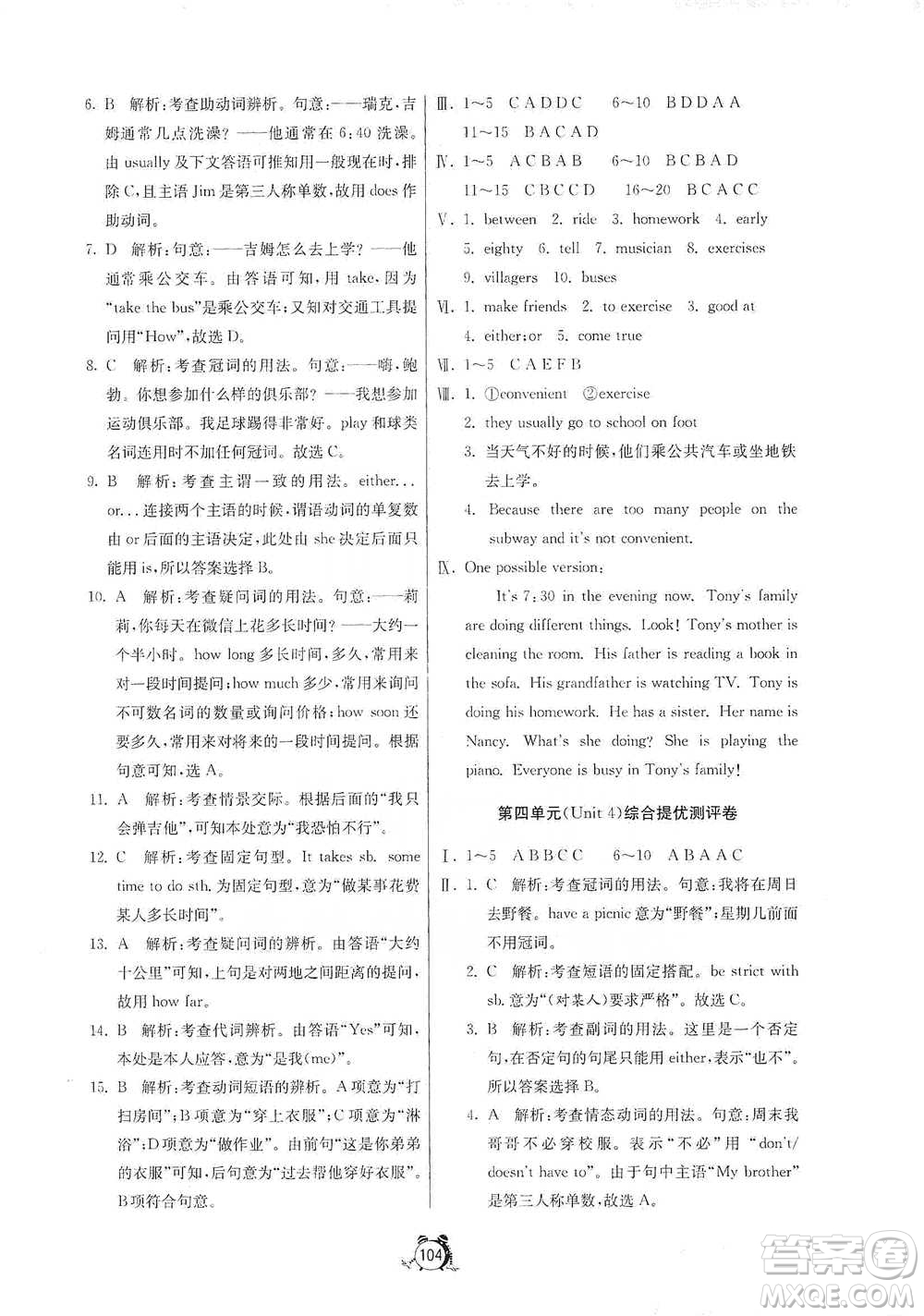 江蘇人民出版社2021單元雙測(cè)全程提優(yōu)測(cè)評(píng)卷七年級(jí)下冊(cè)英語(yǔ)人教版參考答案