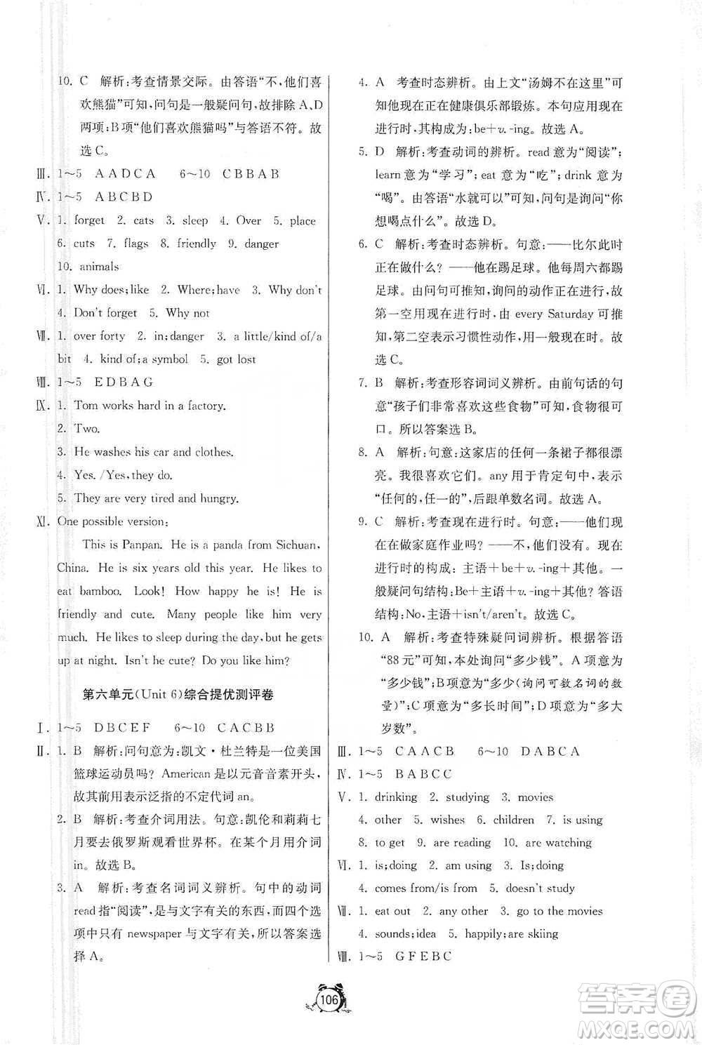 江蘇人民出版社2021單元雙測(cè)全程提優(yōu)測(cè)評(píng)卷七年級(jí)下冊(cè)英語(yǔ)人教版參考答案