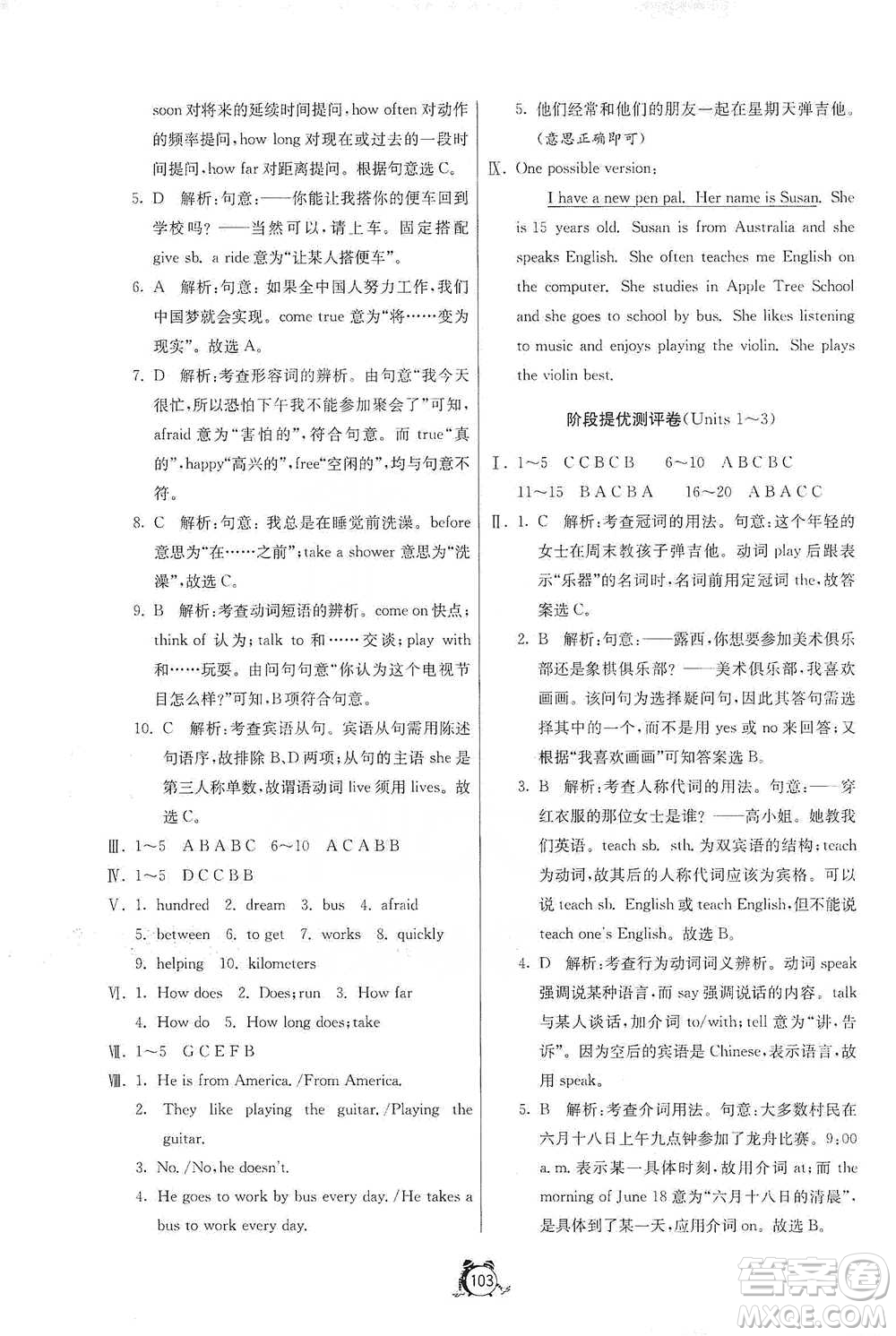 江蘇人民出版社2021單元雙測(cè)全程提優(yōu)測(cè)評(píng)卷七年級(jí)下冊(cè)英語(yǔ)人教版參考答案