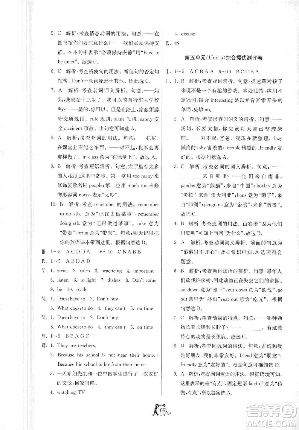 江蘇人民出版社2021單元雙測(cè)全程提優(yōu)測(cè)評(píng)卷七年級(jí)下冊(cè)英語(yǔ)人教版參考答案