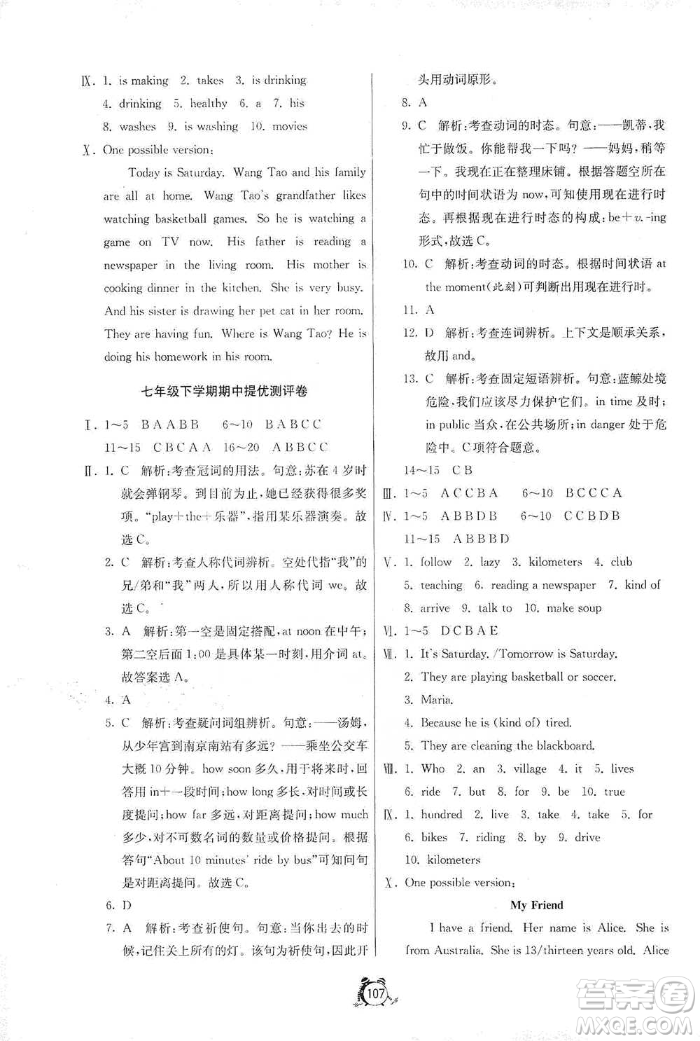 江蘇人民出版社2021單元雙測(cè)全程提優(yōu)測(cè)評(píng)卷七年級(jí)下冊(cè)英語(yǔ)人教版參考答案