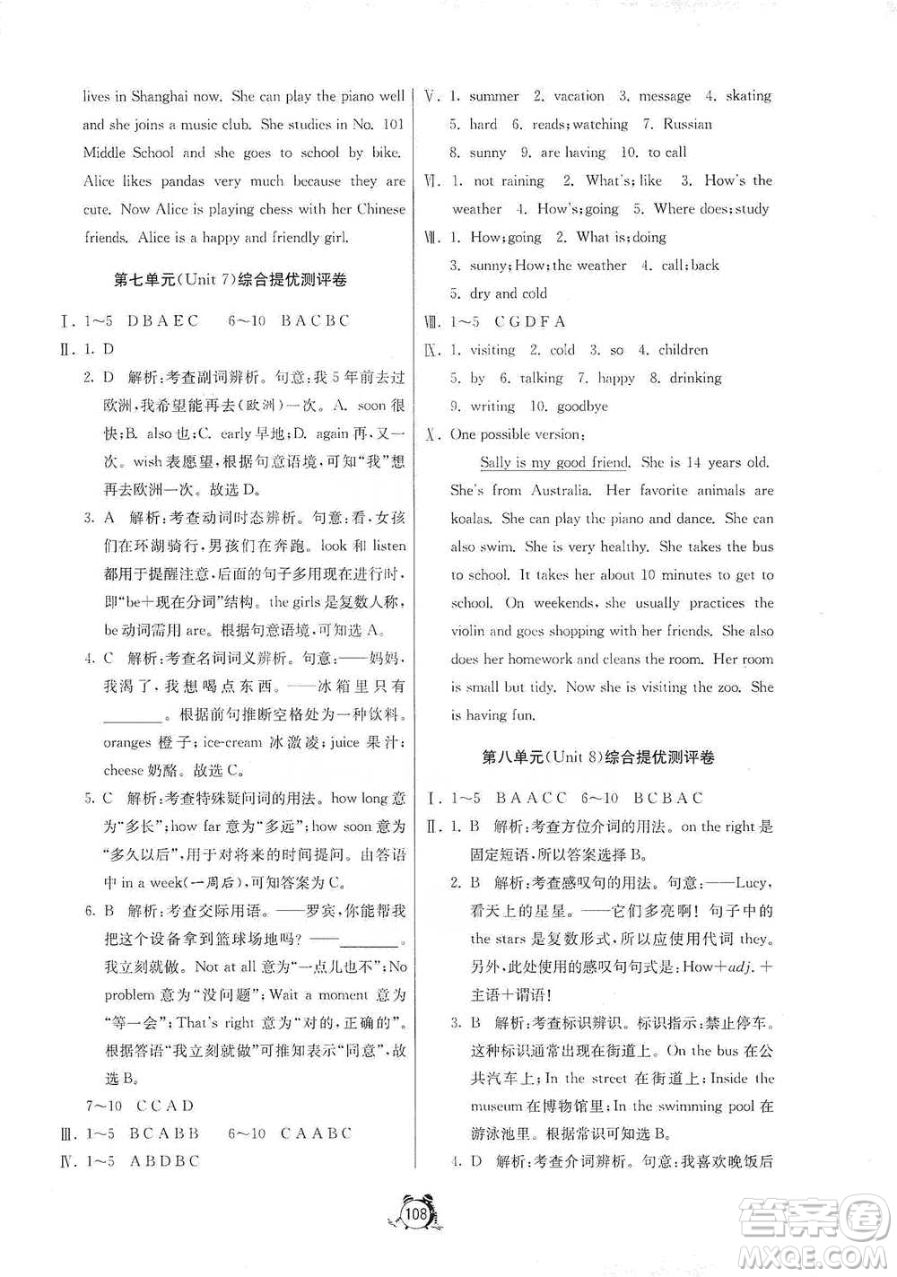 江蘇人民出版社2021單元雙測(cè)全程提優(yōu)測(cè)評(píng)卷七年級(jí)下冊(cè)英語(yǔ)人教版參考答案