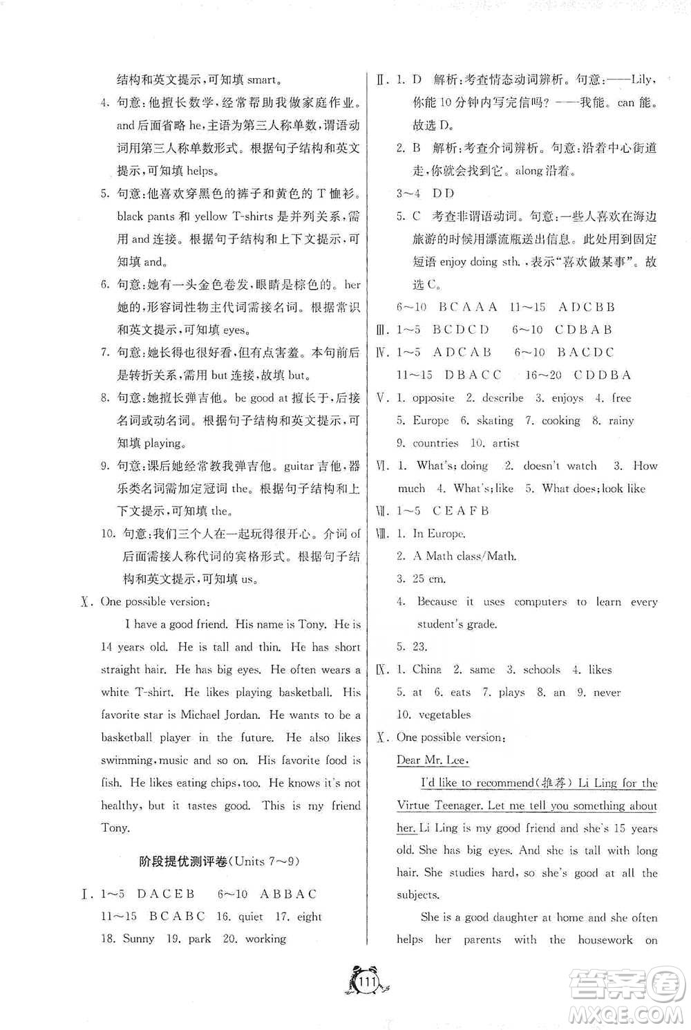 江蘇人民出版社2021單元雙測(cè)全程提優(yōu)測(cè)評(píng)卷七年級(jí)下冊(cè)英語(yǔ)人教版參考答案