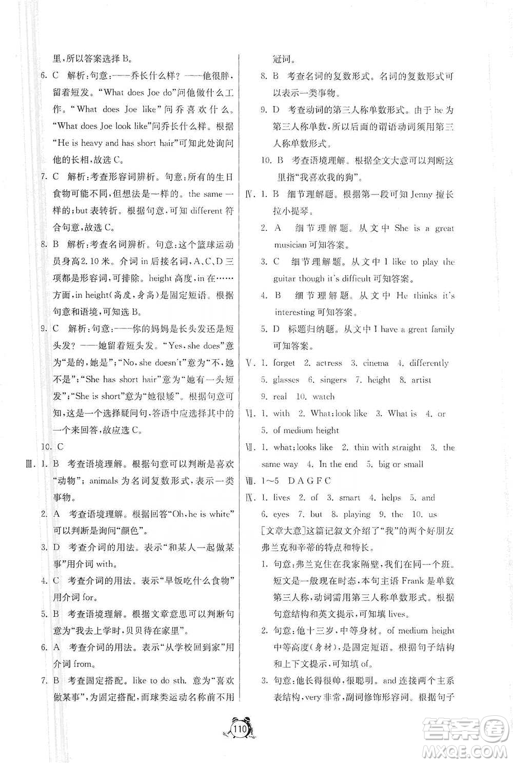 江蘇人民出版社2021單元雙測(cè)全程提優(yōu)測(cè)評(píng)卷七年級(jí)下冊(cè)英語(yǔ)人教版參考答案