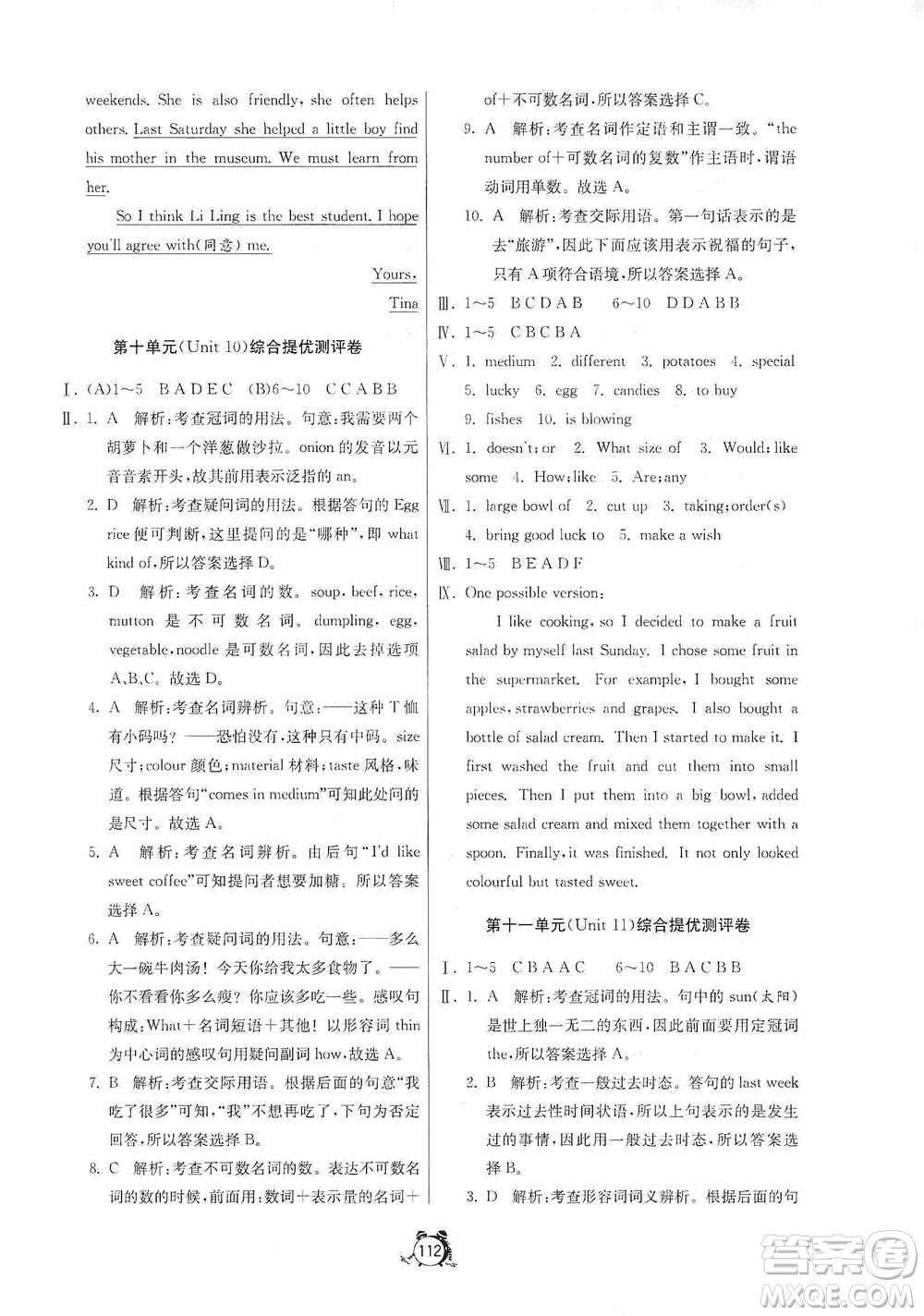 江蘇人民出版社2021單元雙測(cè)全程提優(yōu)測(cè)評(píng)卷七年級(jí)下冊(cè)英語(yǔ)人教版參考答案