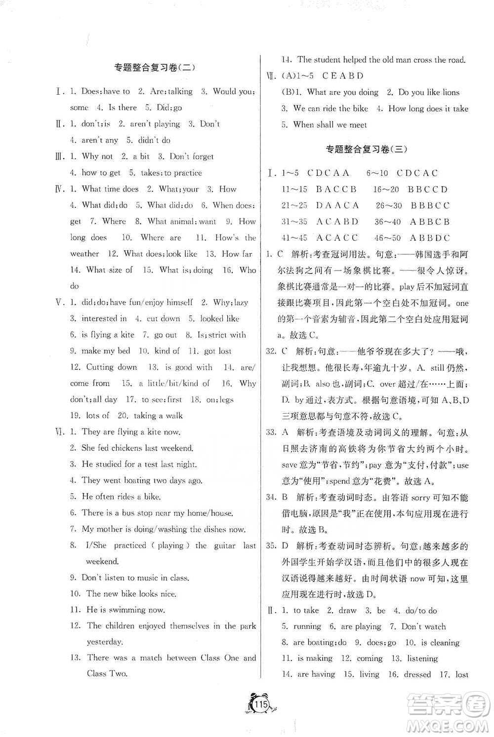 江蘇人民出版社2021單元雙測(cè)全程提優(yōu)測(cè)評(píng)卷七年級(jí)下冊(cè)英語(yǔ)人教版參考答案