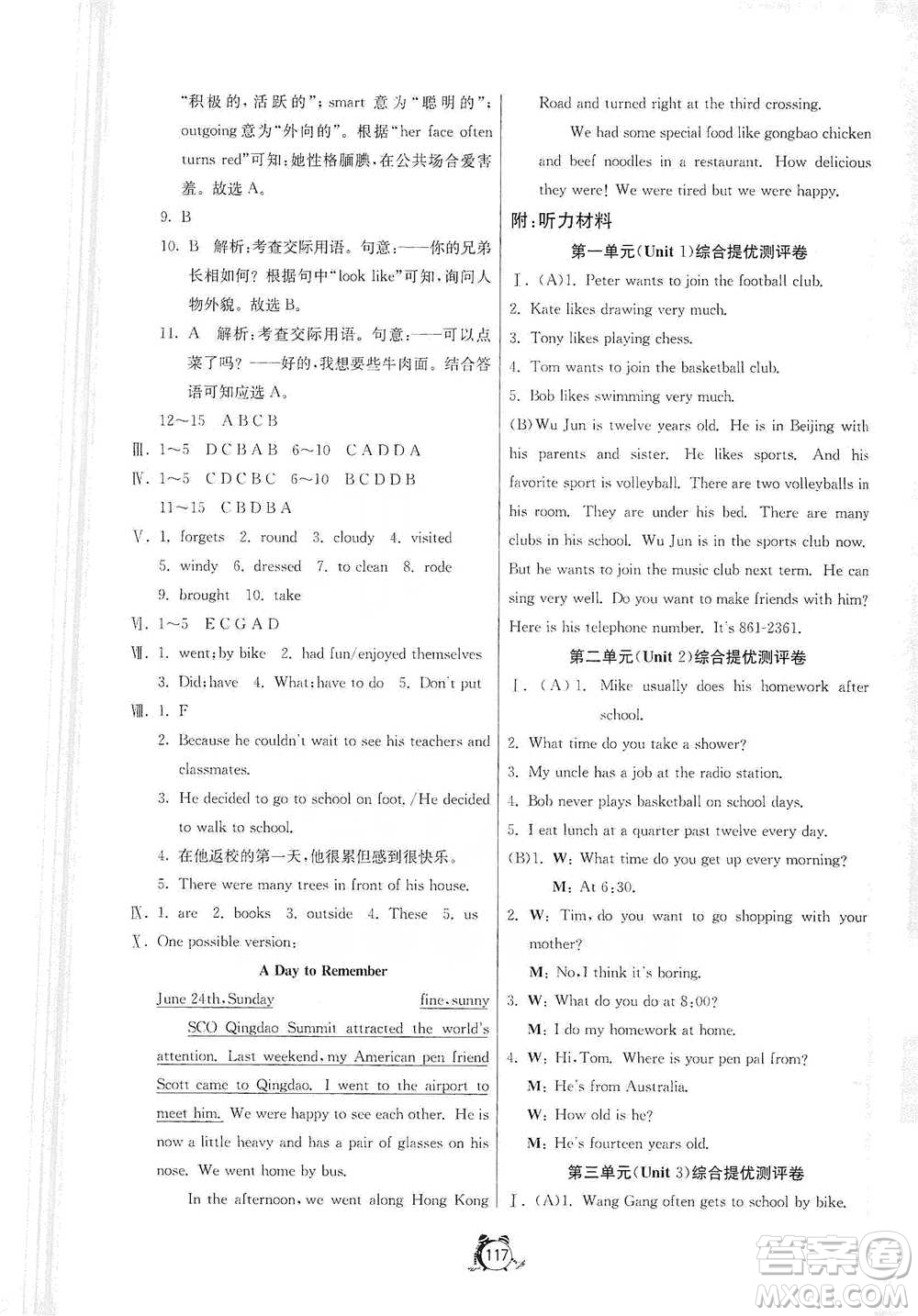 江蘇人民出版社2021單元雙測(cè)全程提優(yōu)測(cè)評(píng)卷七年級(jí)下冊(cè)英語(yǔ)人教版參考答案