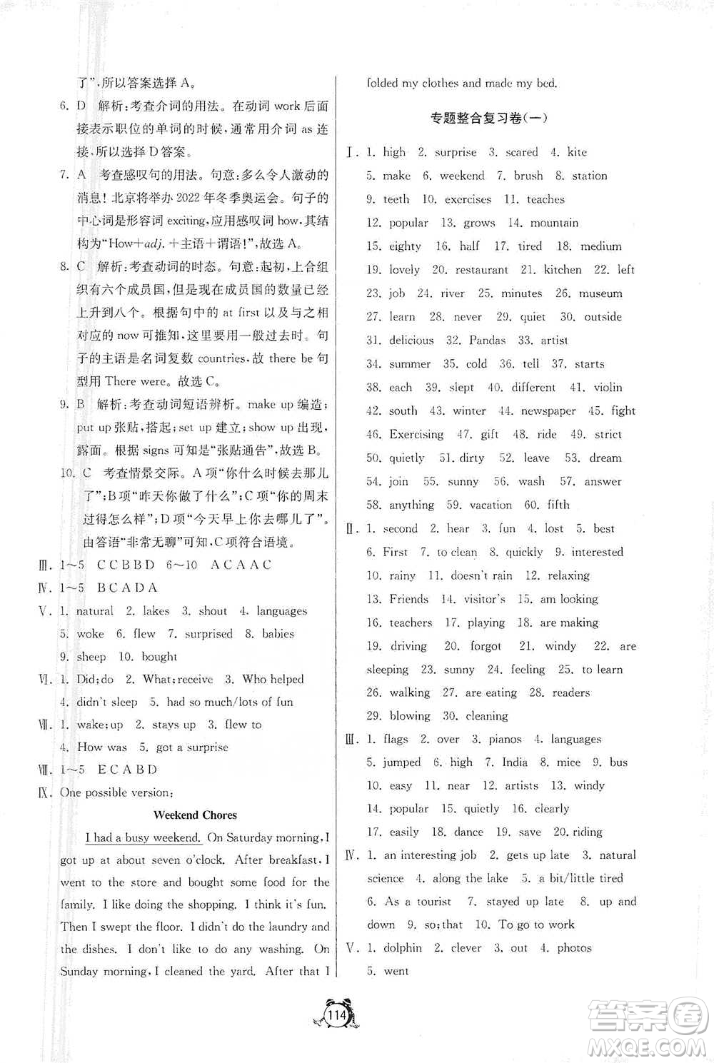 江蘇人民出版社2021單元雙測(cè)全程提優(yōu)測(cè)評(píng)卷七年級(jí)下冊(cè)英語(yǔ)人教版參考答案