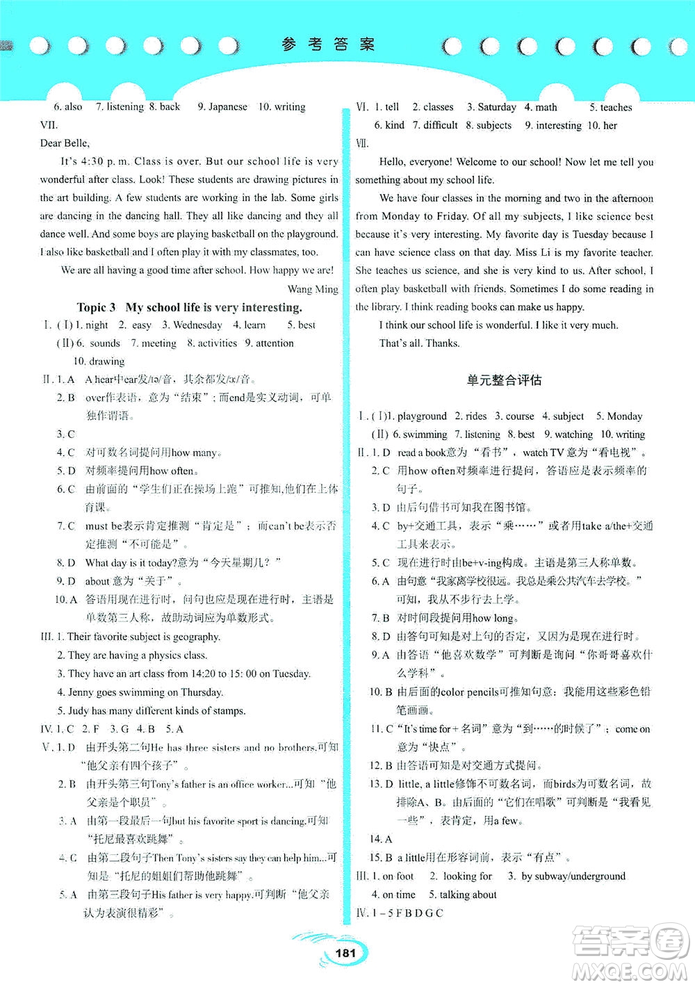 科學(xué)普及出版社2021仁愛英語英漢互動講解七年級下冊仁愛版答案