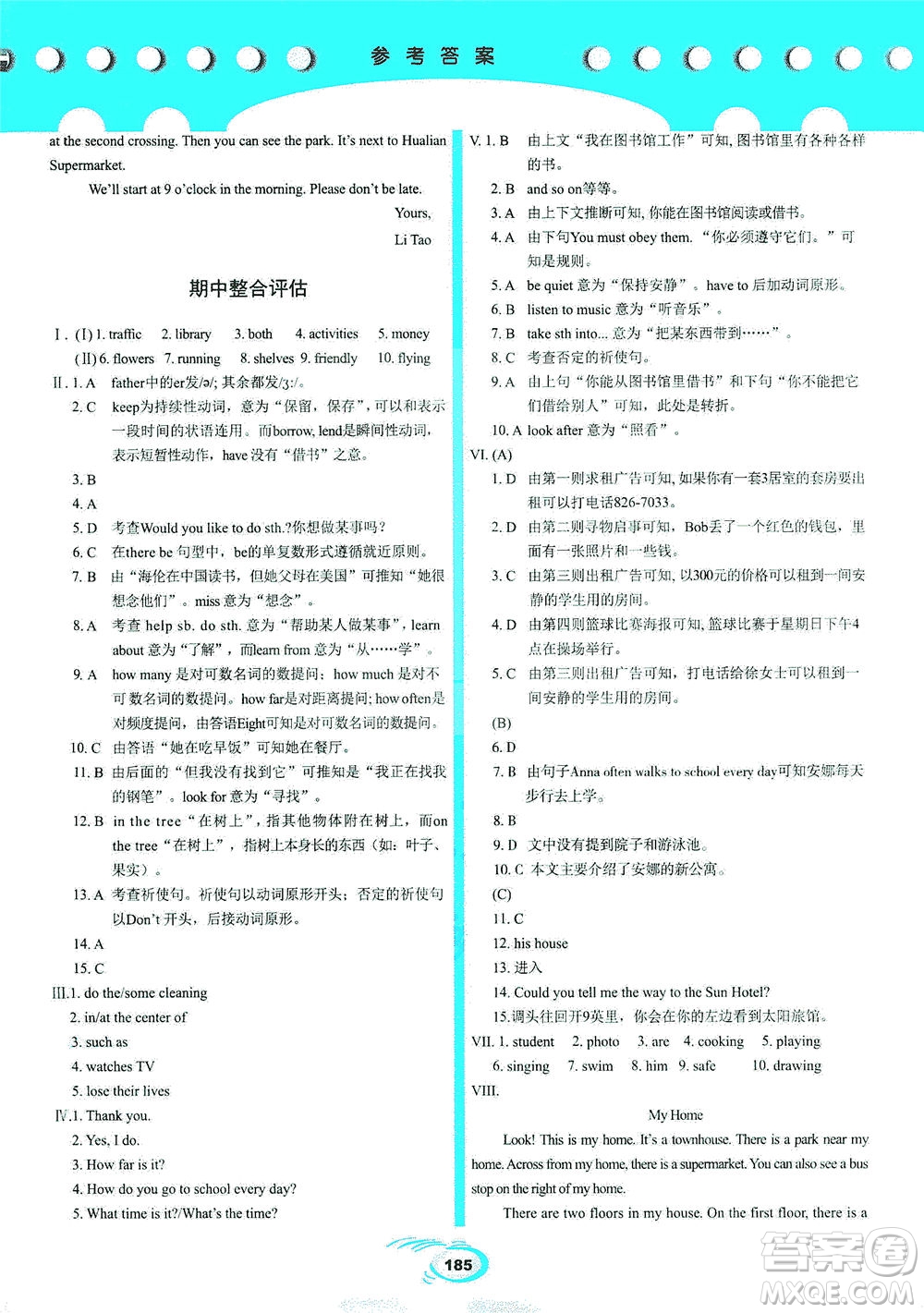 科學(xué)普及出版社2021仁愛英語英漢互動講解七年級下冊仁愛版答案