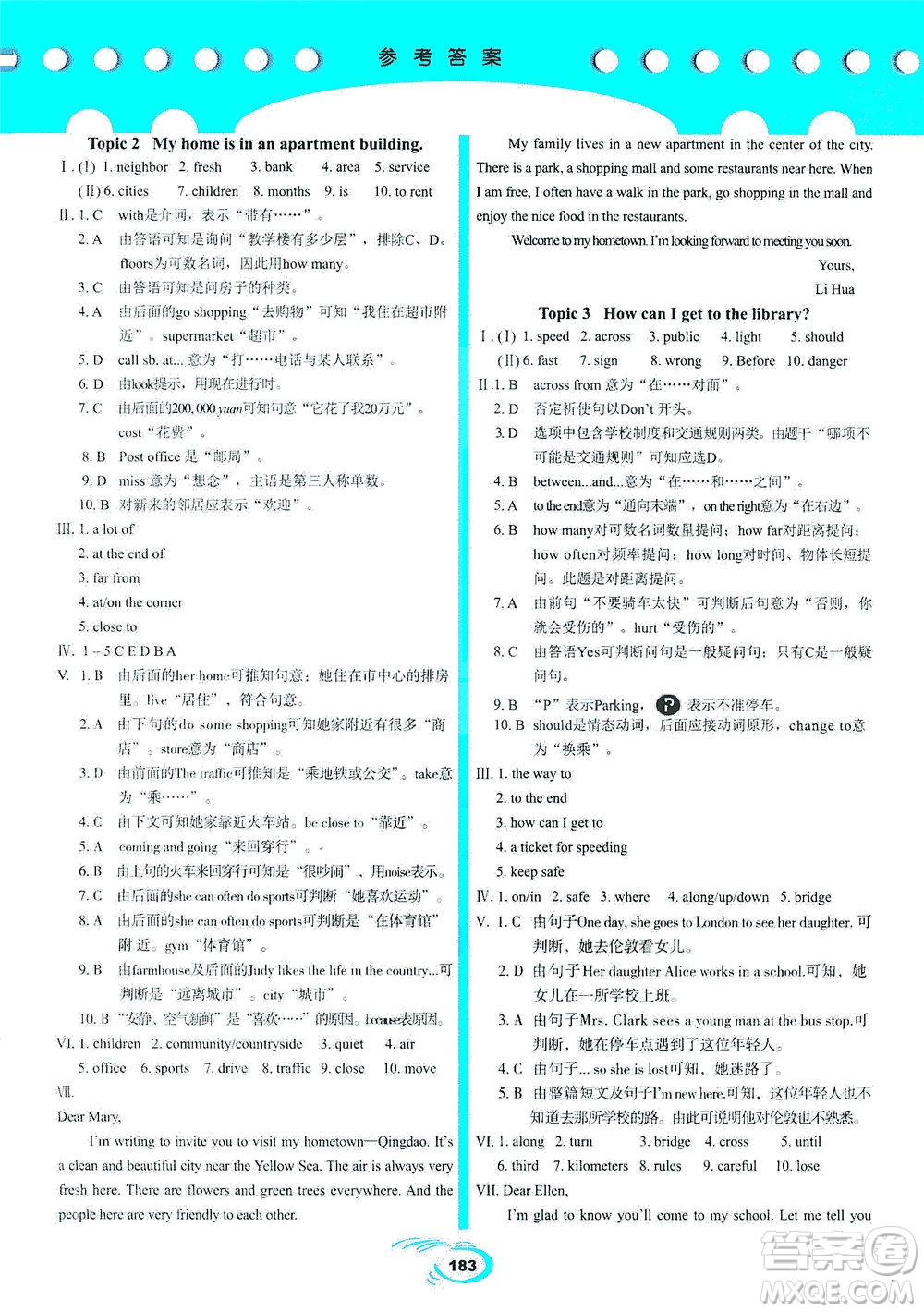 科學(xué)普及出版社2021仁愛英語英漢互動講解七年級下冊仁愛版答案