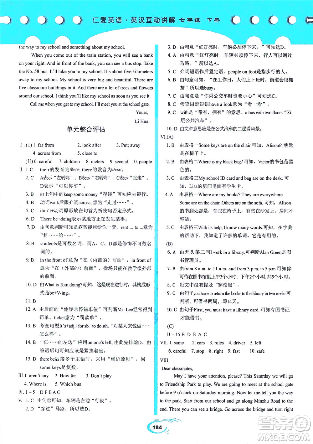 科學(xué)普及出版社2021仁愛英語英漢互動講解七年級下冊仁愛版答案