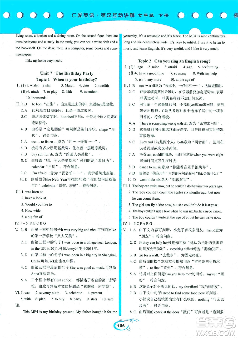 科學(xué)普及出版社2021仁愛英語英漢互動講解七年級下冊仁愛版答案