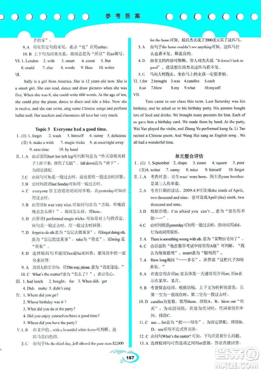 科學(xué)普及出版社2021仁愛英語英漢互動講解七年級下冊仁愛版答案