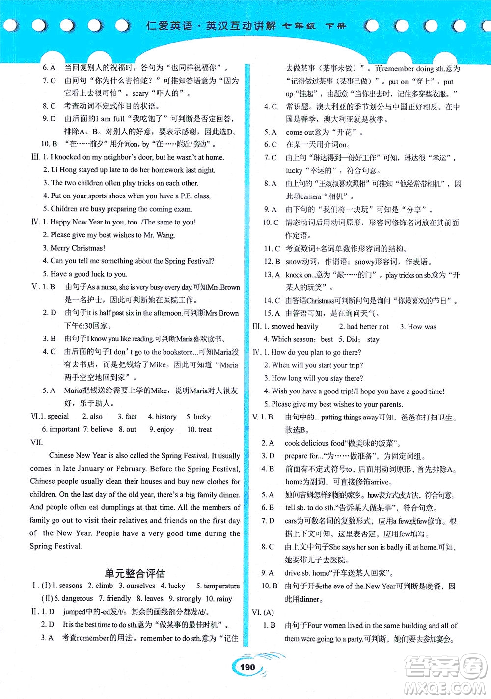 科學(xué)普及出版社2021仁愛英語英漢互動講解七年級下冊仁愛版答案