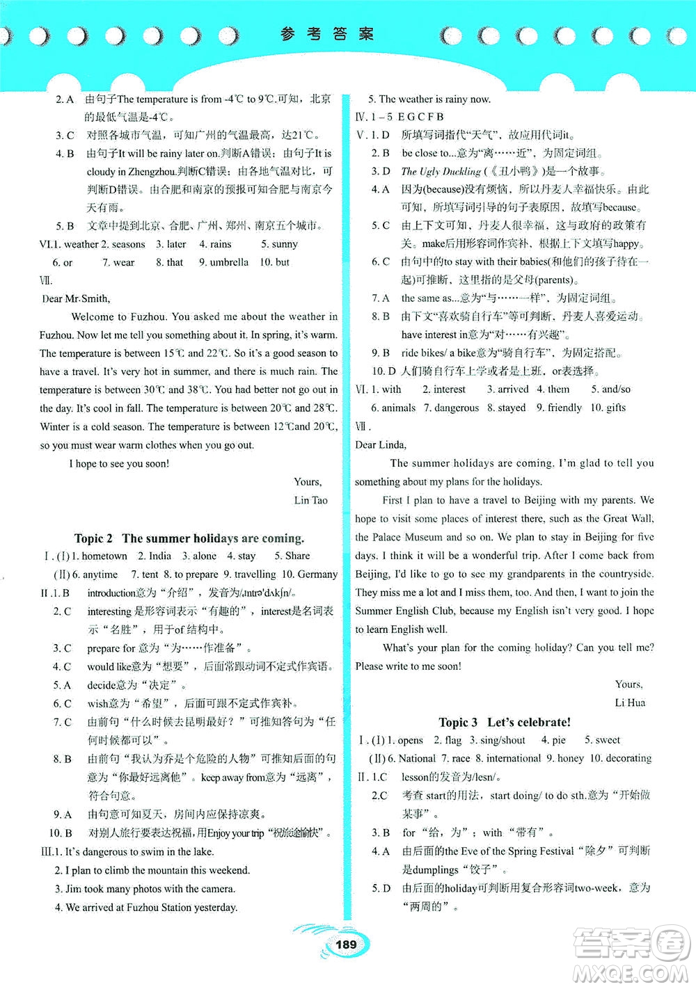 科學(xué)普及出版社2021仁愛英語英漢互動講解七年級下冊仁愛版答案