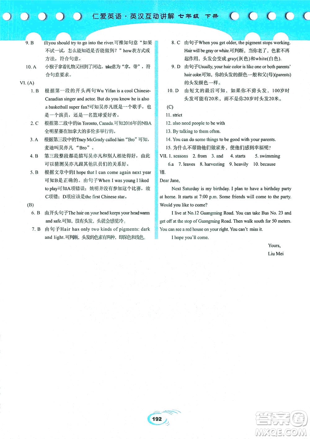 科學(xué)普及出版社2021仁愛英語英漢互動講解七年級下冊仁愛版答案