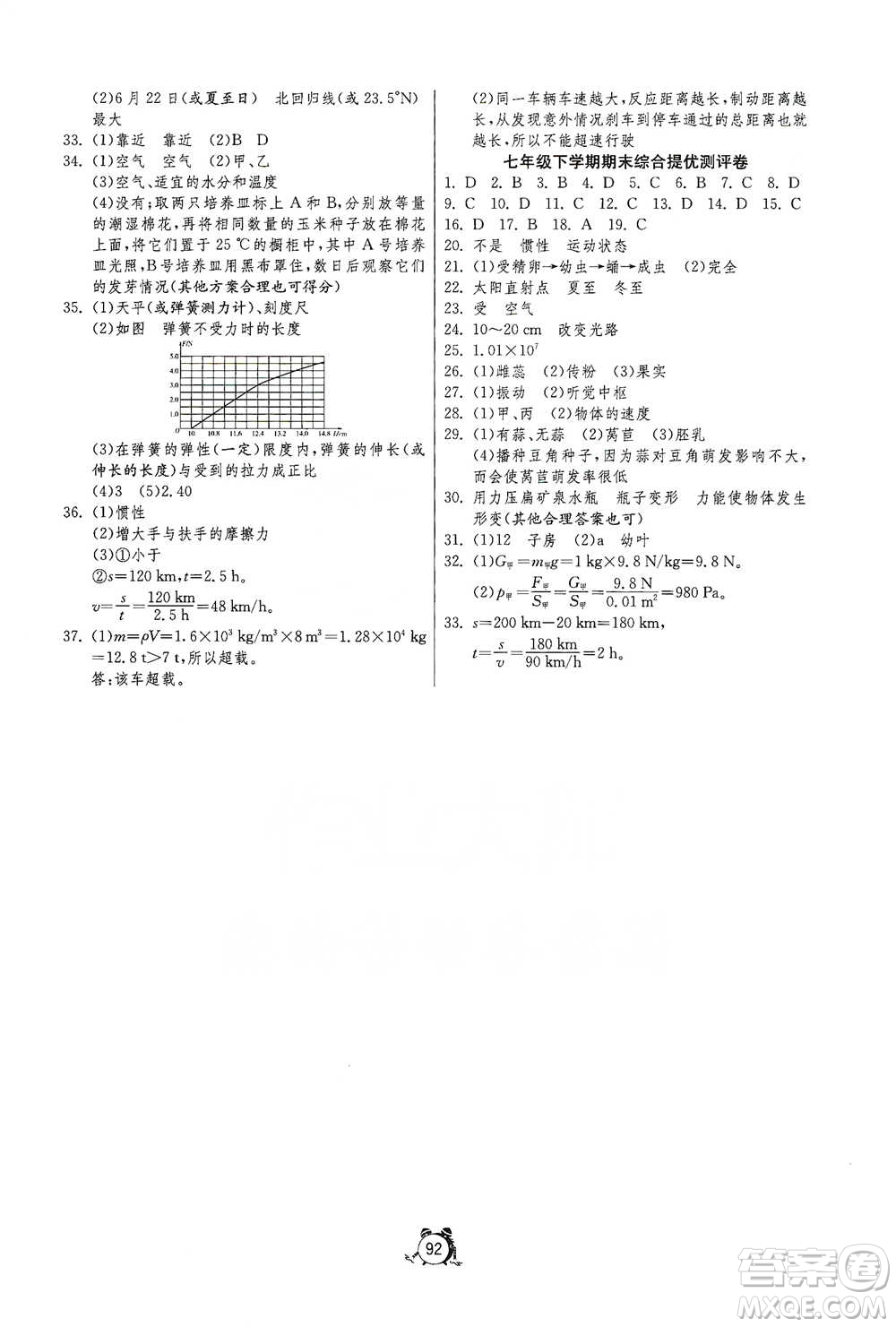 江蘇人民出版社2021單元雙測全程提優(yōu)測評卷七年級下冊科學浙教版參考答案