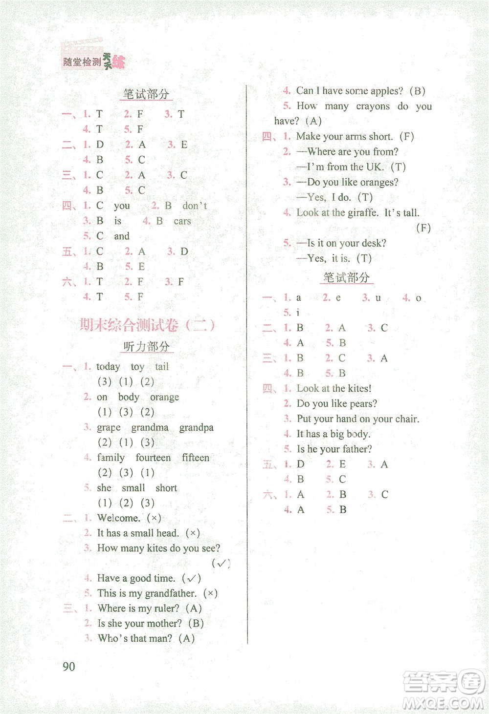 長(zhǎng)春出版社2021隨堂檢測(cè)天天練英語(yǔ)三年級(jí)下冊(cè)人教版答案