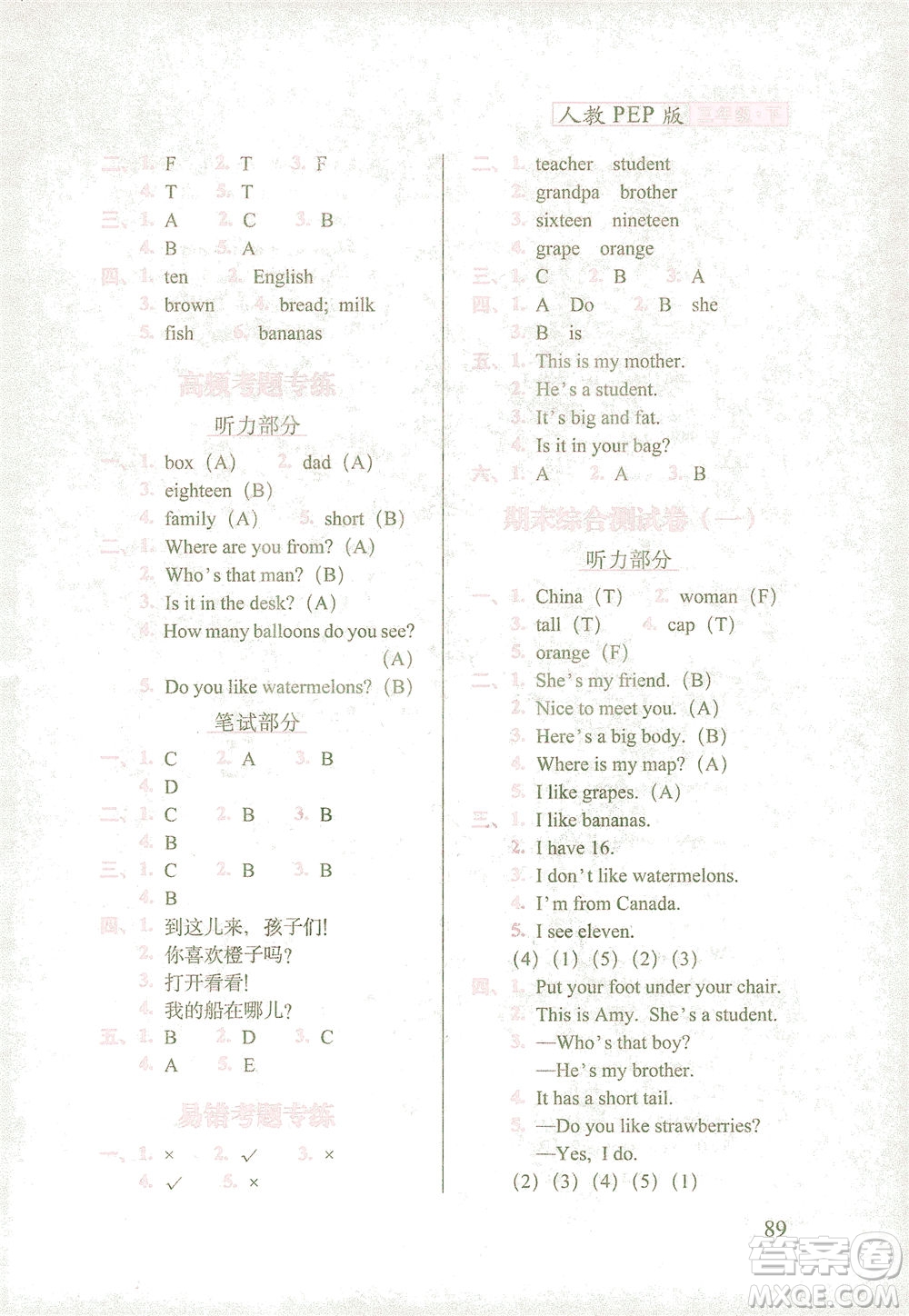 長(zhǎng)春出版社2021隨堂檢測(cè)天天練英語(yǔ)三年級(jí)下冊(cè)人教版答案