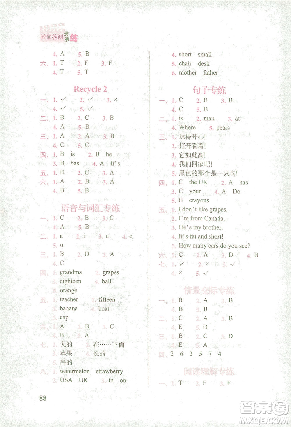 長(zhǎng)春出版社2021隨堂檢測(cè)天天練英語(yǔ)三年級(jí)下冊(cè)人教版答案