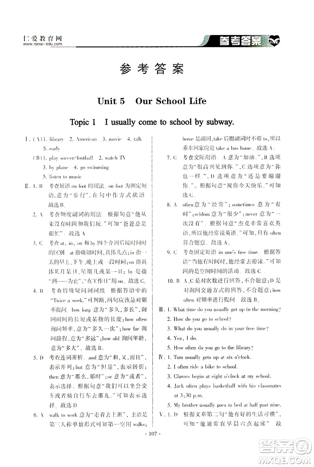 科學(xué)普及出版社2021仁愛(ài)英語(yǔ)同步整合方案七年級(jí)下冊(cè)仁愛(ài)版答案