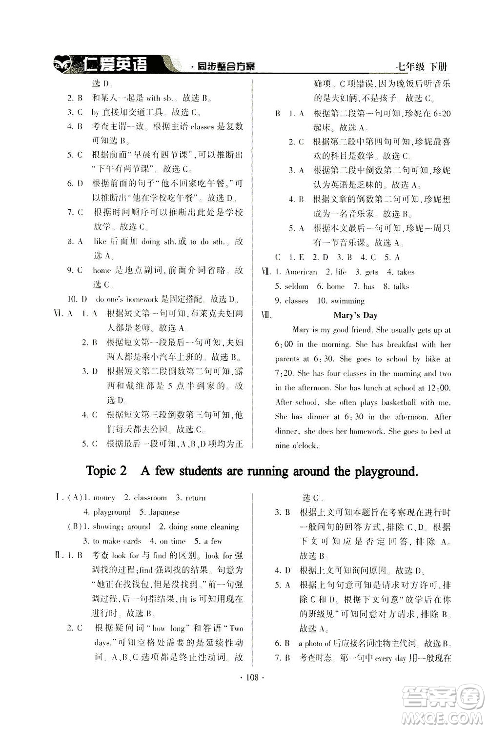 科學(xué)普及出版社2021仁愛(ài)英語(yǔ)同步整合方案七年級(jí)下冊(cè)仁愛(ài)版答案