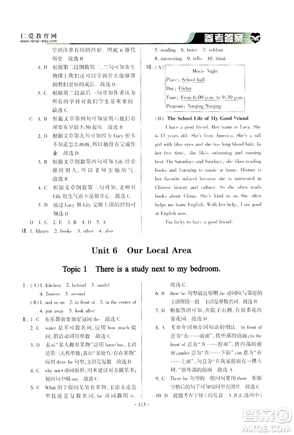 科學(xué)普及出版社2021仁愛(ài)英語(yǔ)同步整合方案七年級(jí)下冊(cè)仁愛(ài)版答案